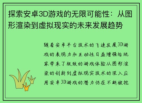 探索安卓3D游戏的无限可能性：从图形渲染到虚拟现实的未来发展趋势
