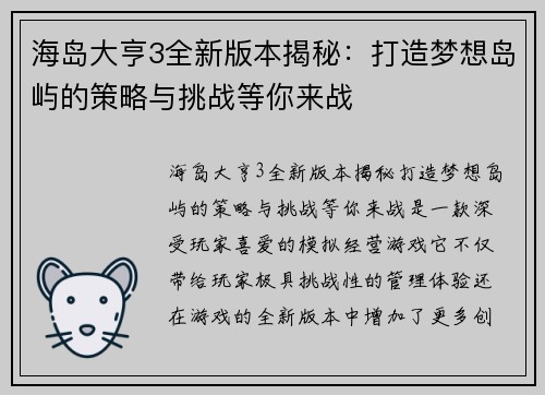 海岛大亨3全新版本揭秘：打造梦想岛屿的策略与挑战等你来战