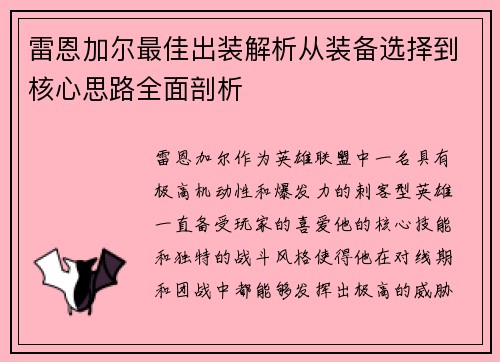 雷恩加尔最佳出装解析从装备选择到核心思路全面剖析