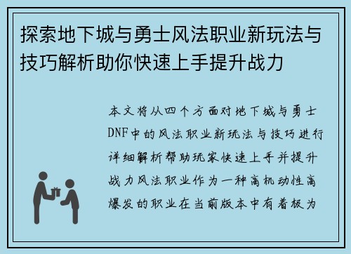 探索地下城与勇士风法职业新玩法与技巧解析助你快速上手提升战力