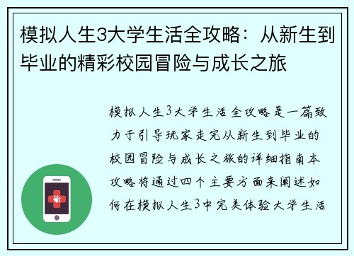 模拟人生3大学生活全攻略：从新生到毕业的精彩校园冒险与成长之旅