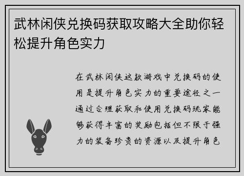 武林闲侠兑换码获取攻略大全助你轻松提升角色实力