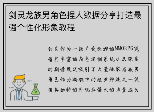 剑灵龙族男角色捏人数据分享打造最强个性化形象教程 剑灵龙族男角色捏人数据分享打造最强个性化形象教程